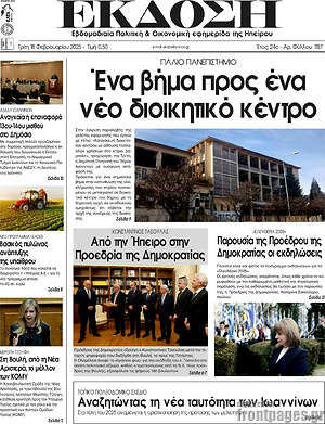 Πρωτοσέλιδο Έκδοση