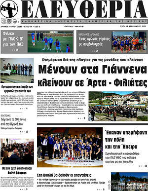 Πρωτοσέλιδο Ελευθερία