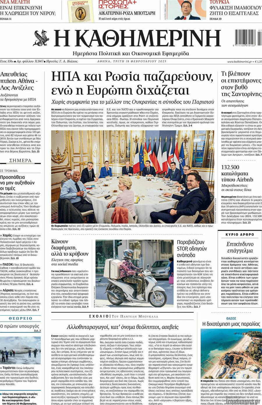 Η Καθημερινή