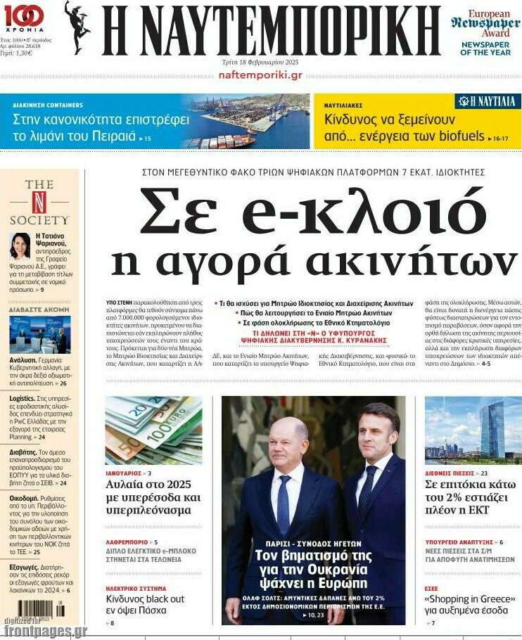 Η Ναυτεμπορική