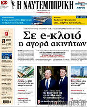 /Η Ναυτεμπορική