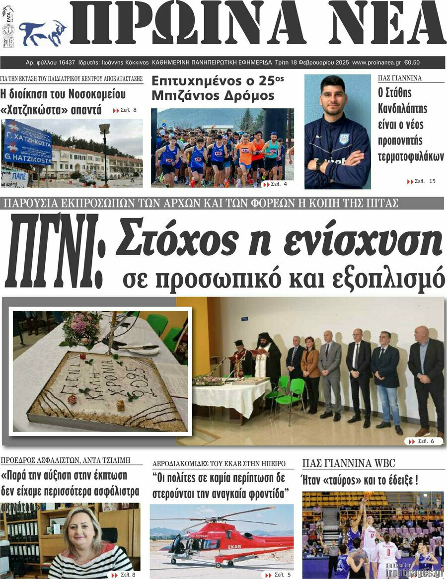 Πρωινά νέα