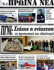 /Πρωινά νέα