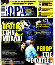 /Η Ώρα των Σπορ