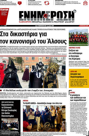 Πρωτοσέλιδο Ενημέρωση