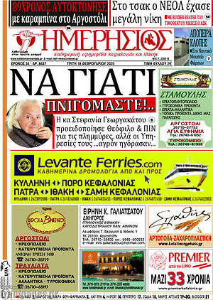 Πρωτοσέλιδο Ημερήσιος