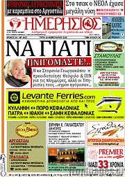 /Ημερήσιος