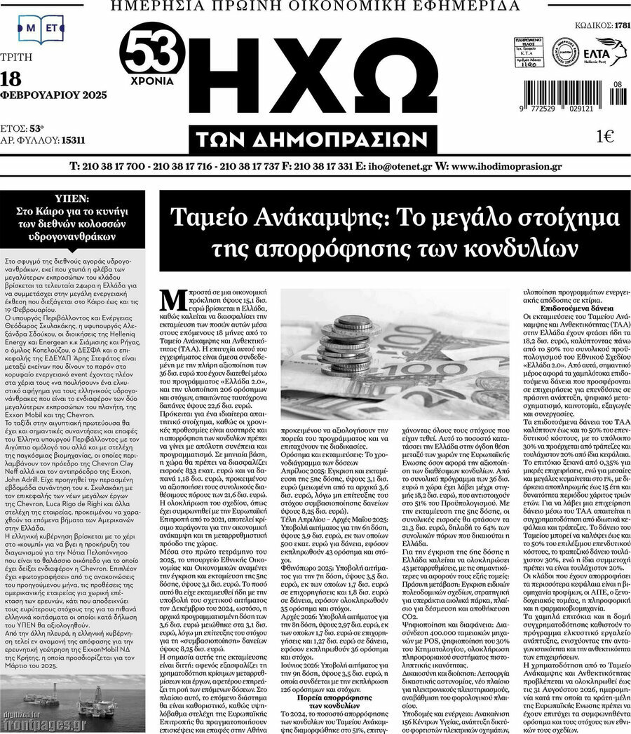Ηχώ των Δημοπρασιών