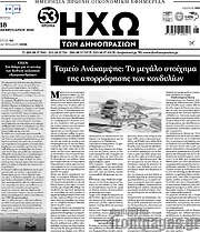 /Ηχώ των Δημοπρασιών