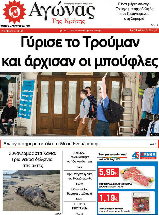 Αγώνας της Κρήτης