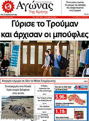 /Αγώνας της Κρήτης