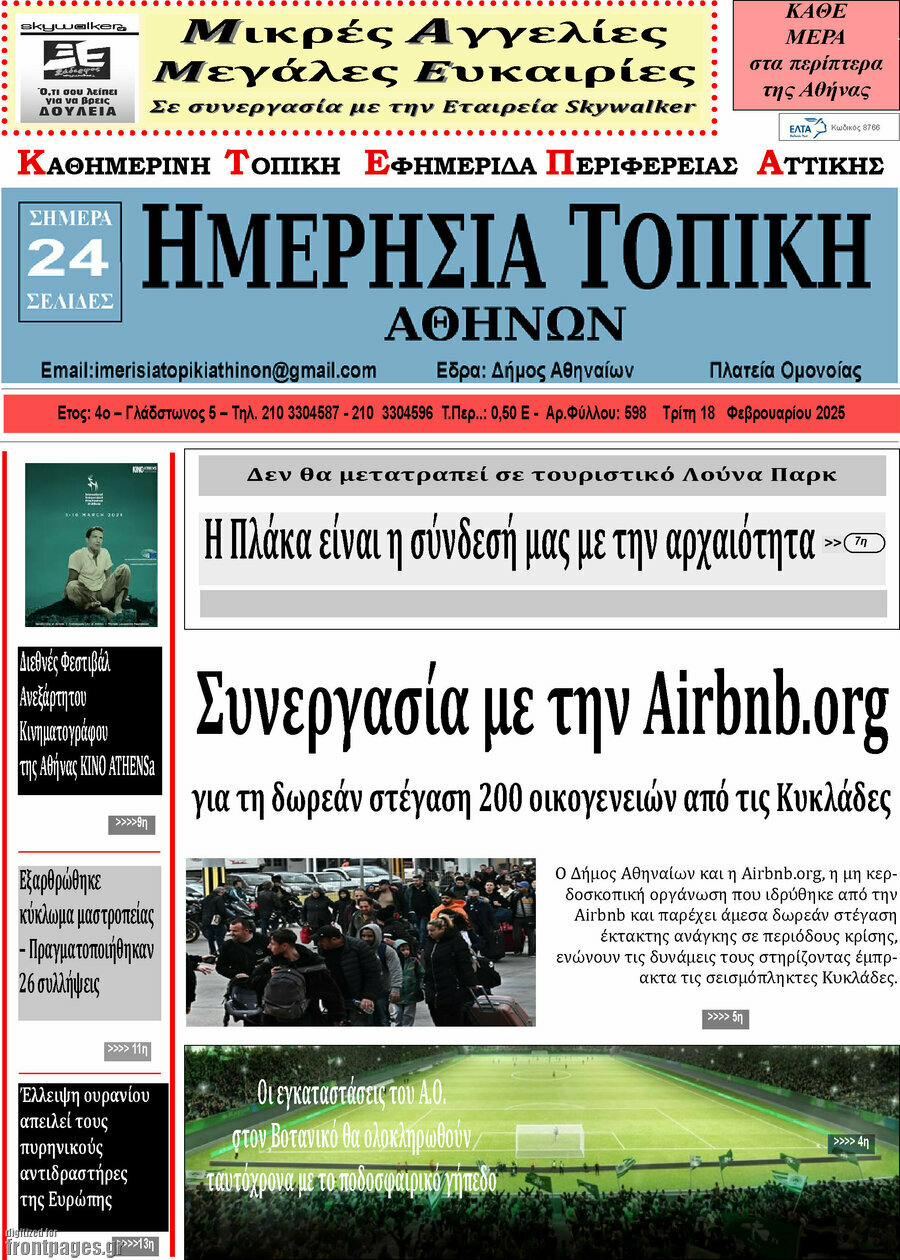 Ημερήσια Τοπική