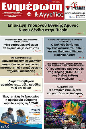Πρωτοσέλιδο Ενημέρωση και Αγγελίες