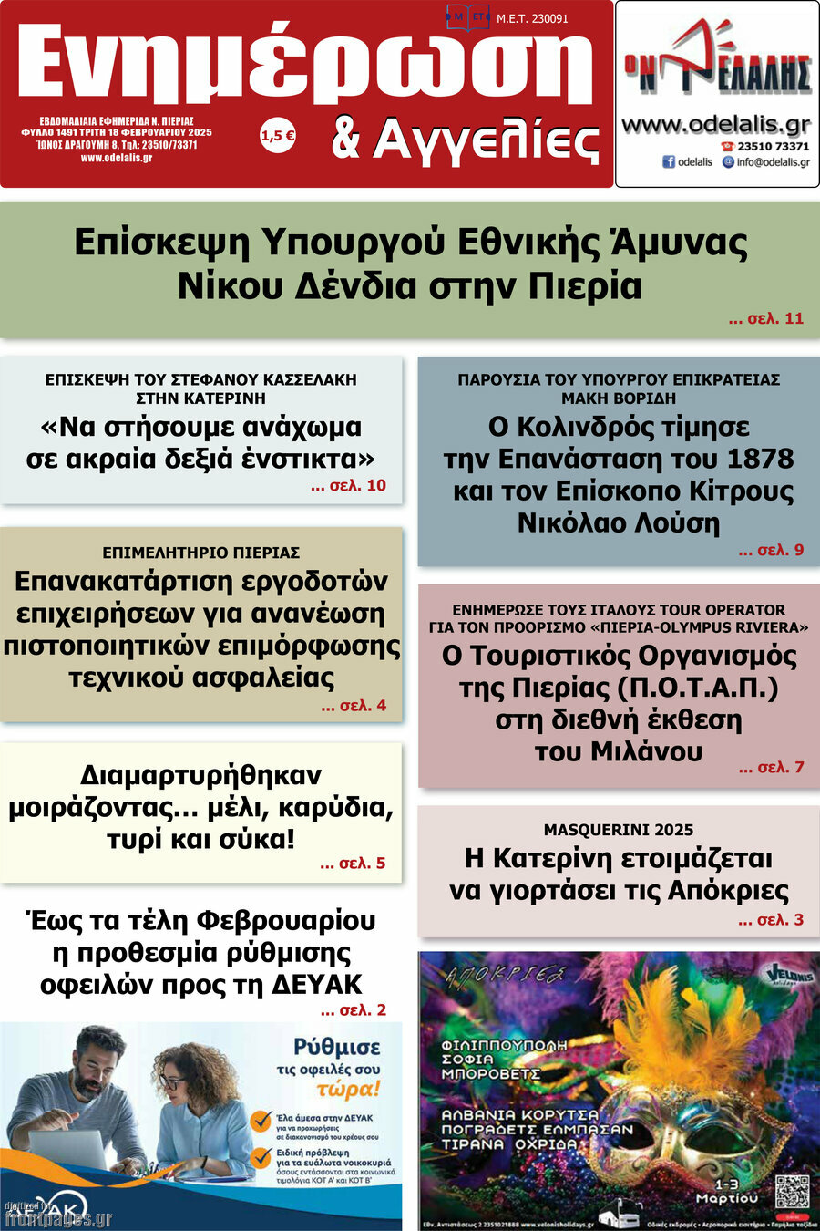 Ενημέρωση και Αγγελίες
