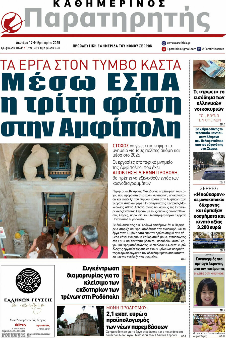 Παρατηρητής