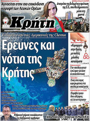 Πρωτοσέλιδο Νέα Κρήτη