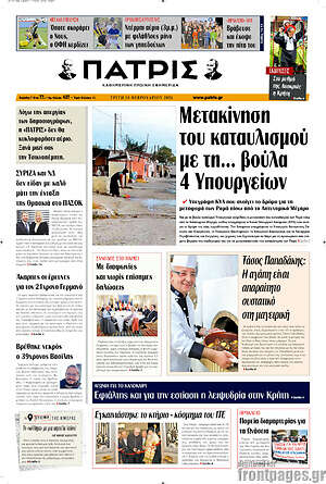 Πρωτοσέλιδο Πατρίς
