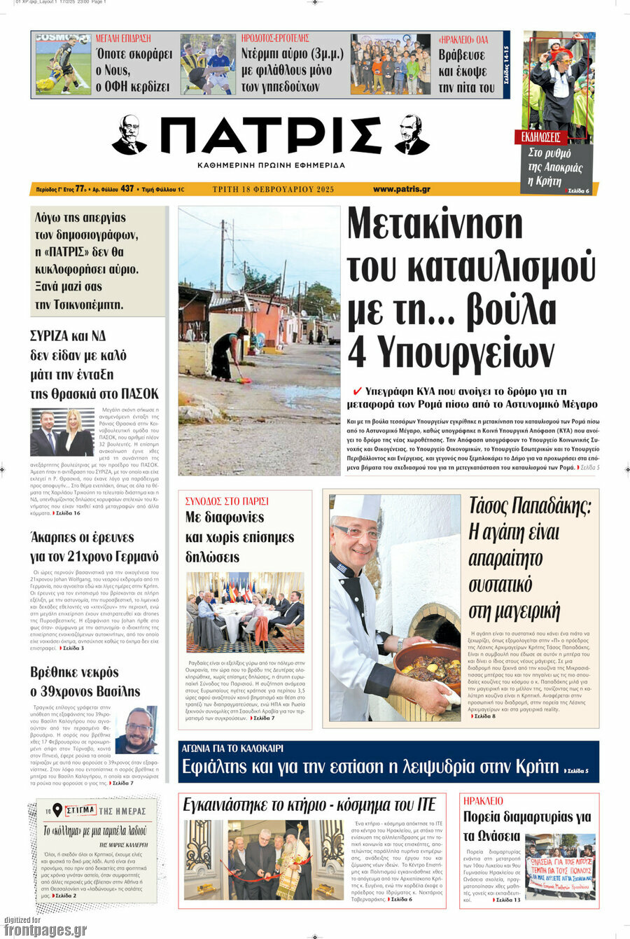 Πατρίς