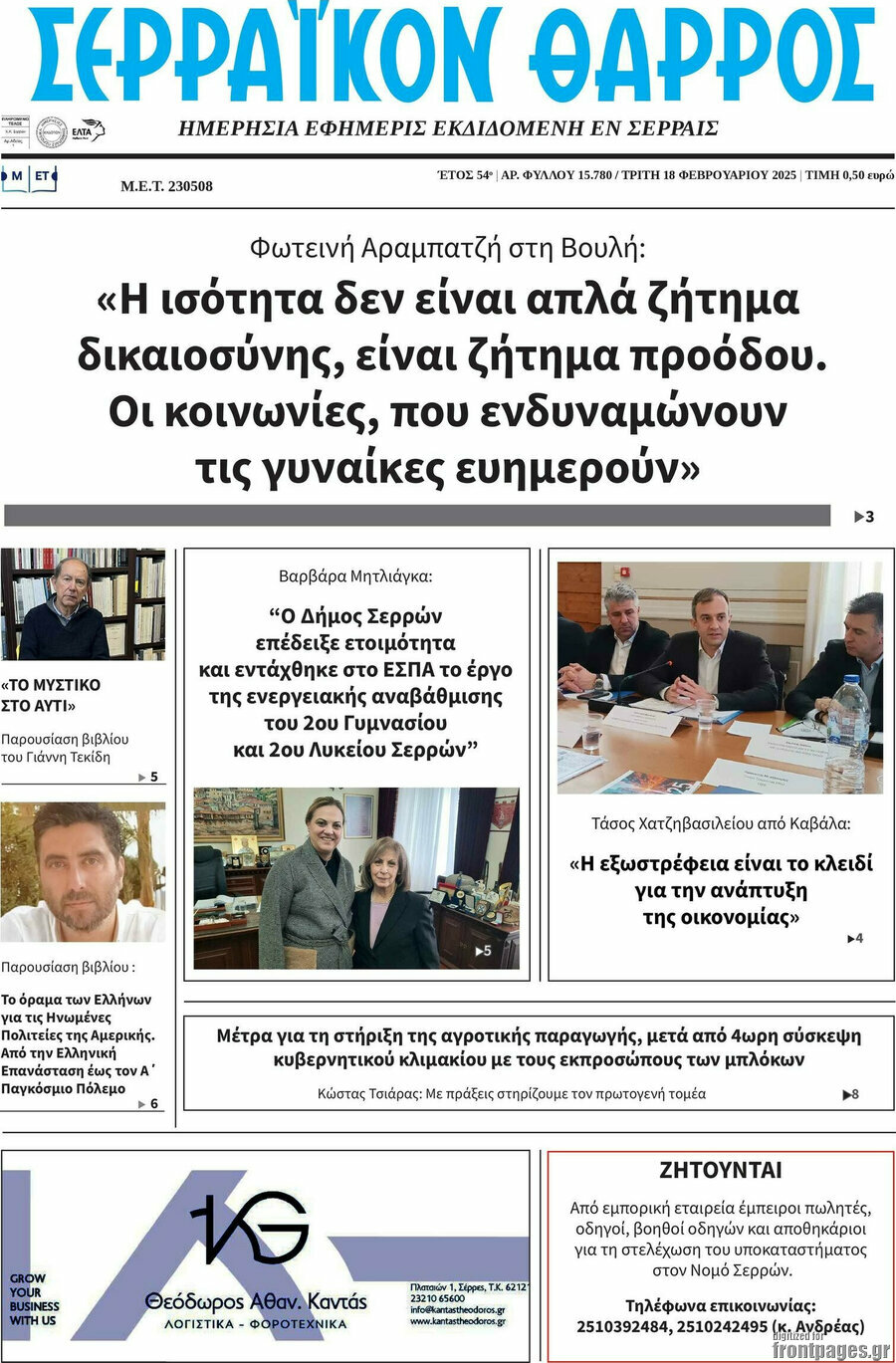 Σερραϊκόν Θάρρος