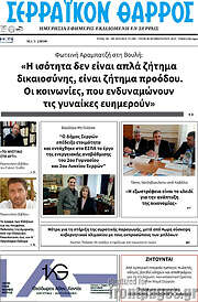 /Σερραϊκόν Θάρρος