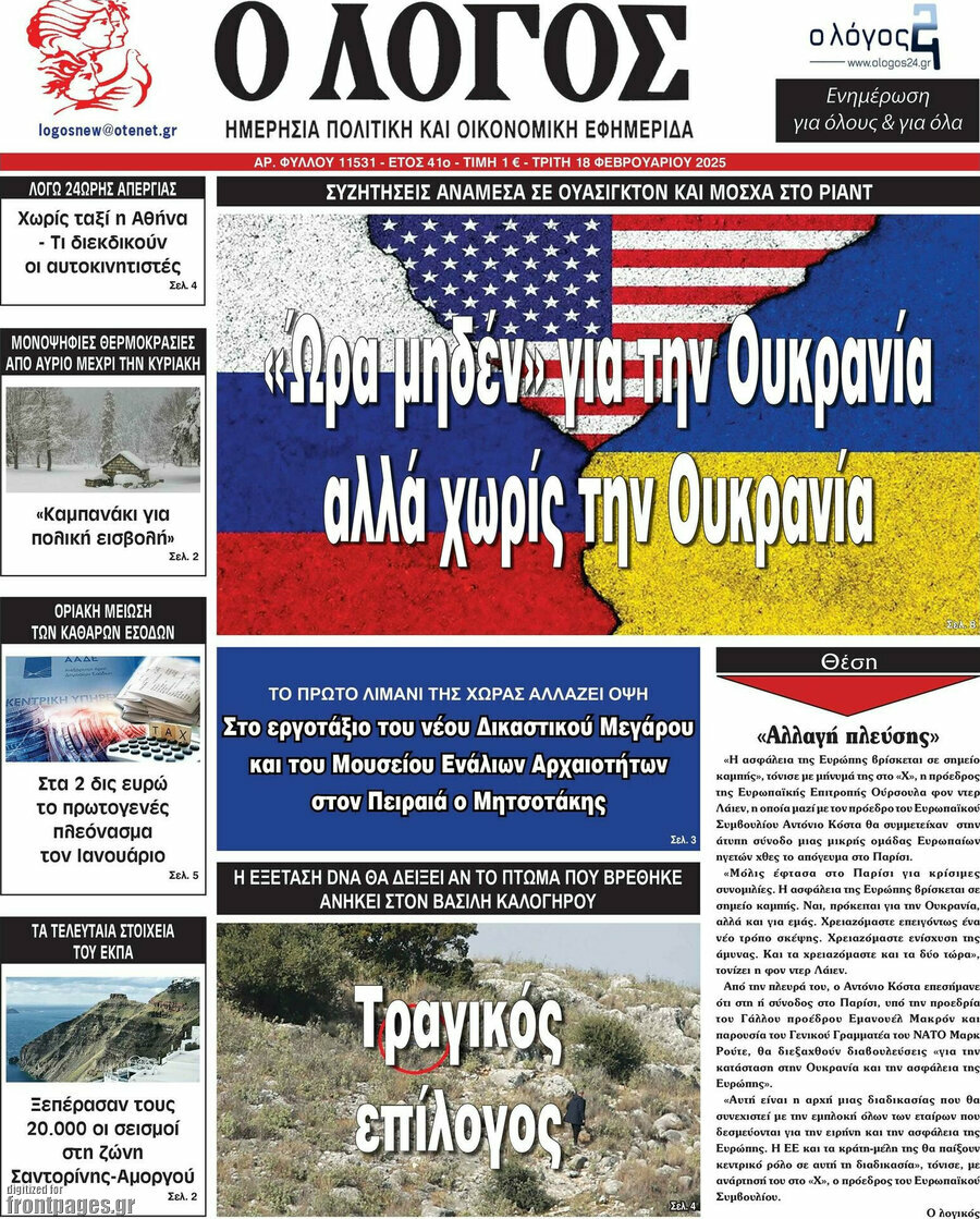 Ο Λόγος
