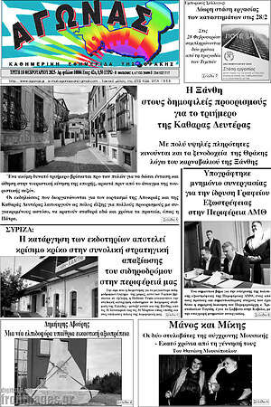 Πρωτοσέλιδο Αγώνας