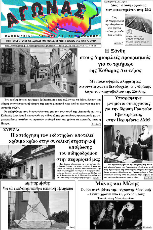 Αγώνας