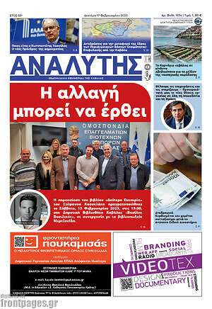 Πρωτοσέλιδο Αναλυτής