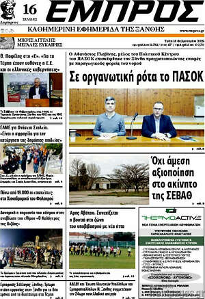 Πρωτοσέλιδο Εμπρός