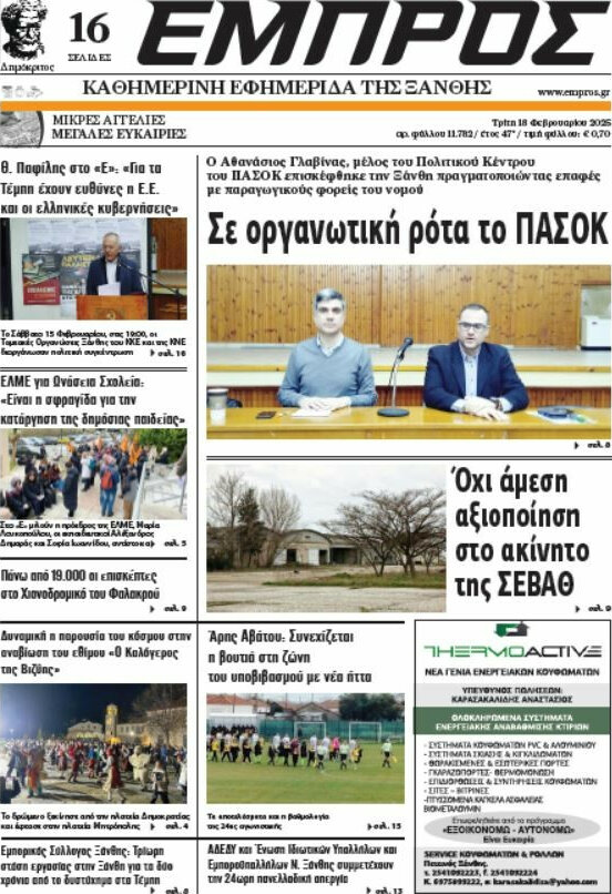 Εμπρός