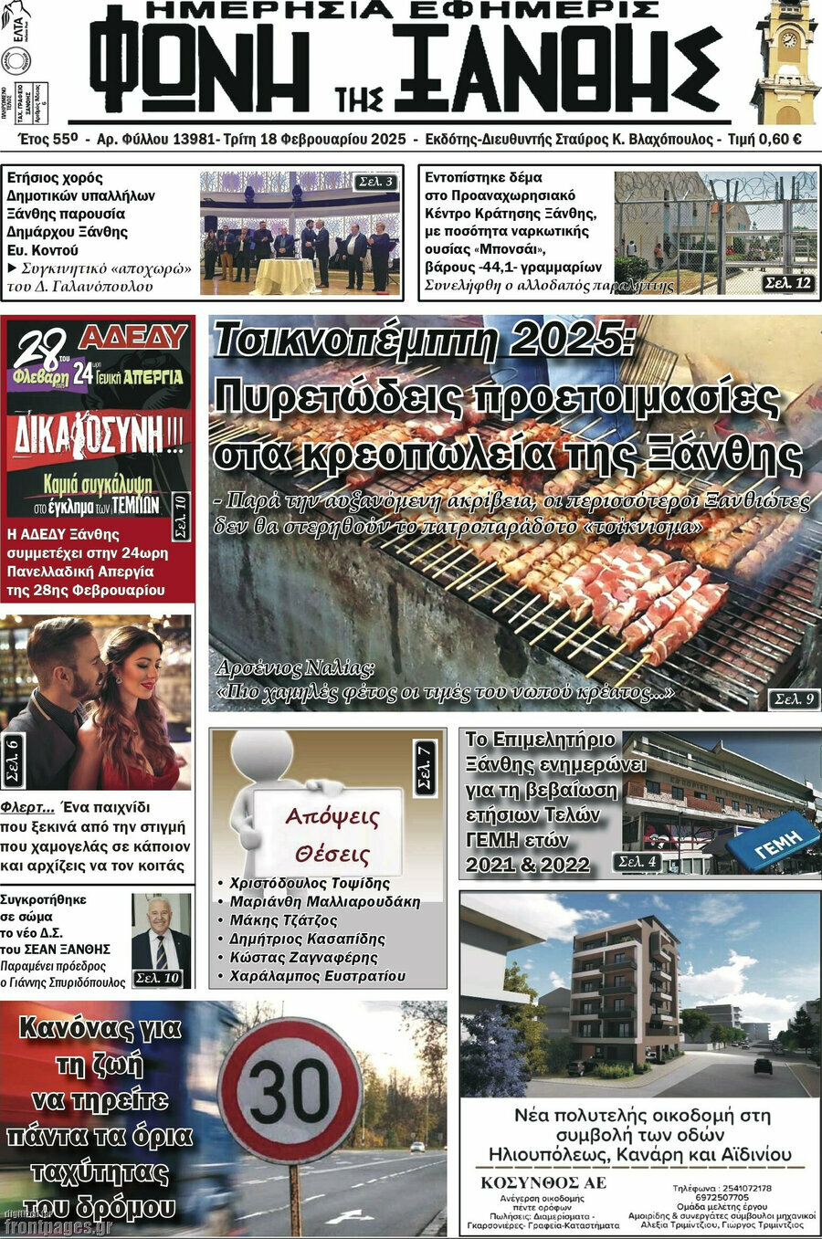 Φωνή της Ξάνθης