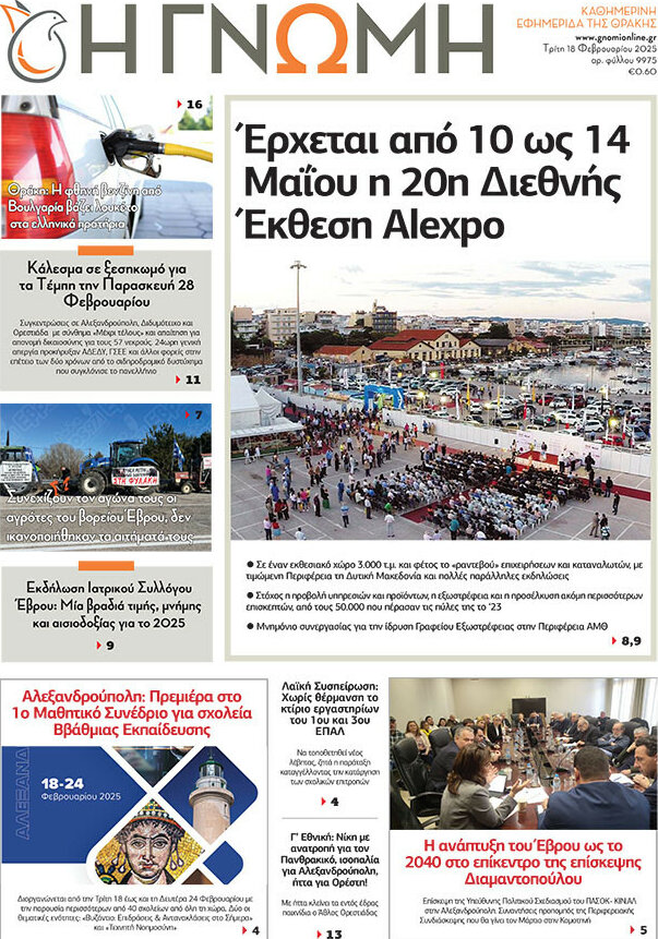 Η Γνώμη