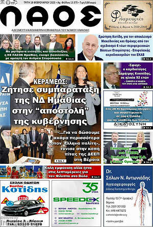 Πρωτοσέλιδο Λαός