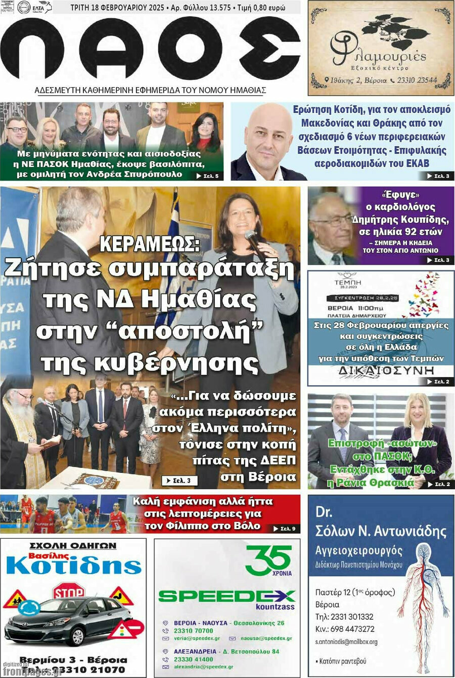 Λαός