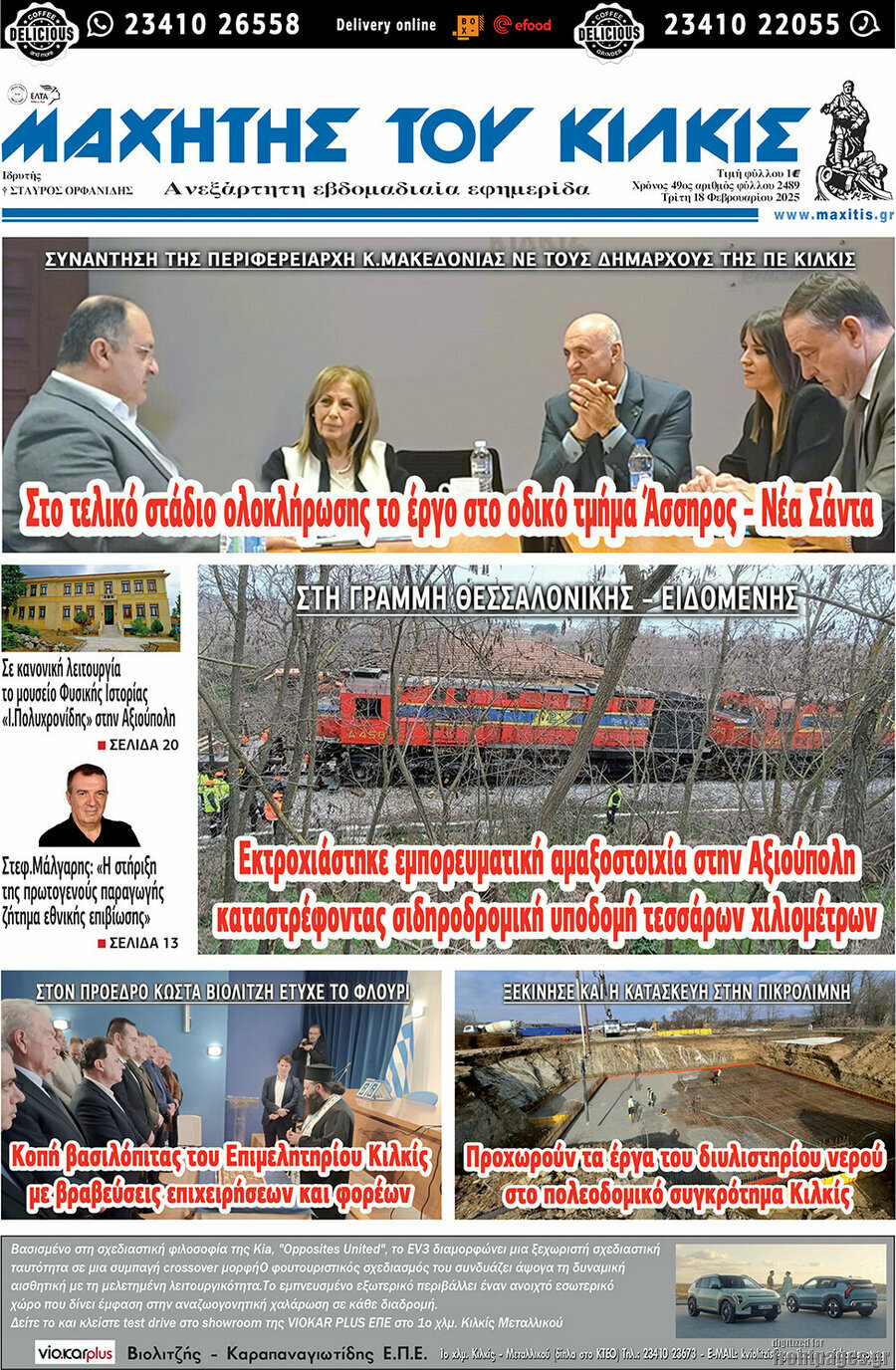 Μαχητής του Κιλκίς