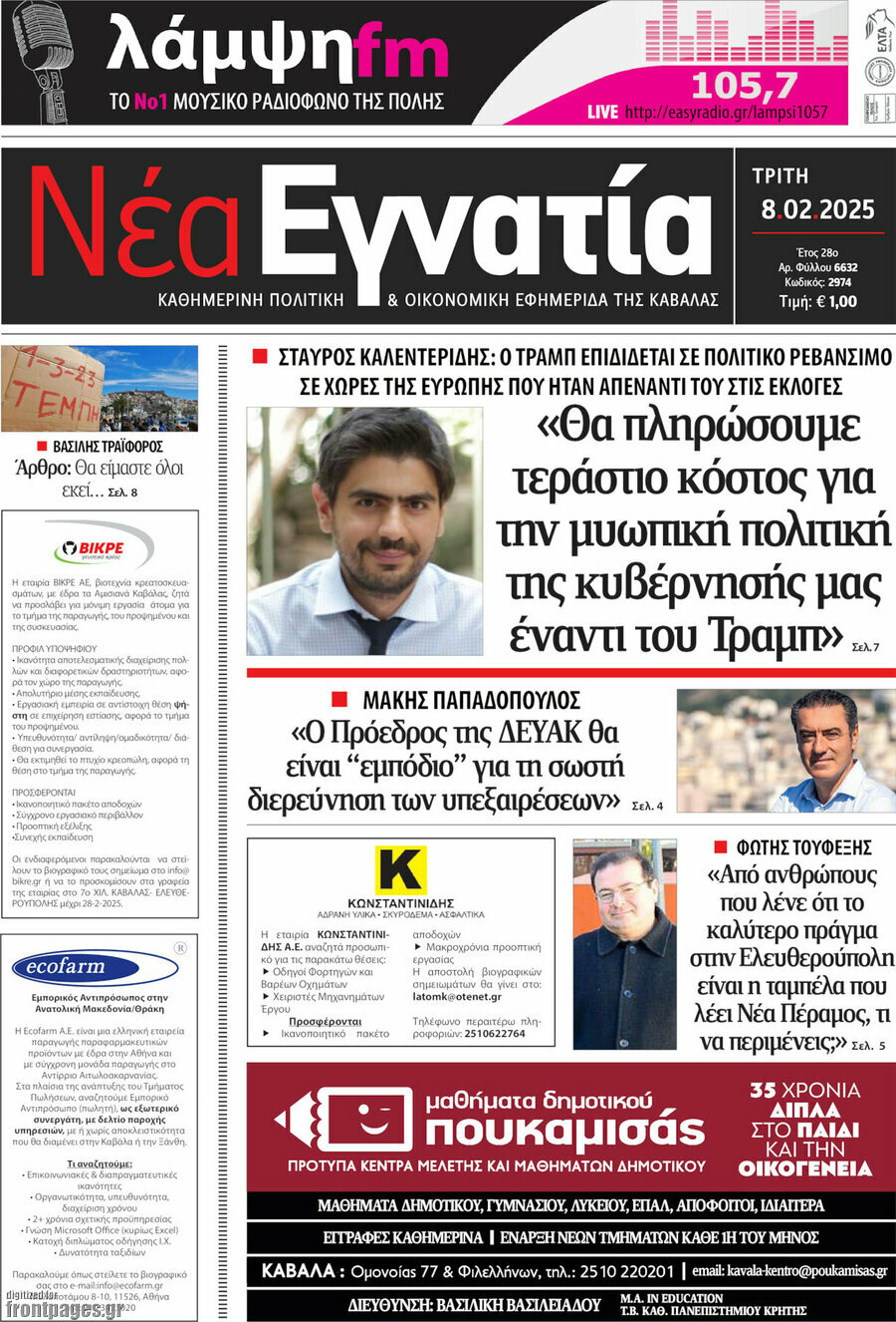 Νέα Εγνατία