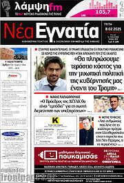 /Νέα Εγνατία