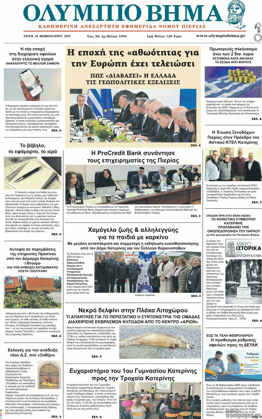 Ολύμπιο Βήμα