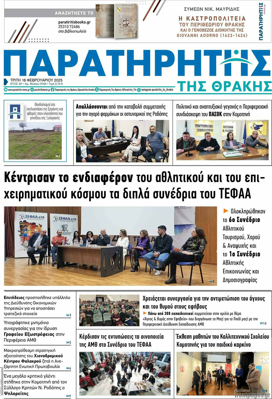 Παρατηρητής