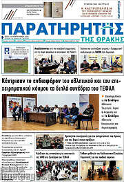 /Παρατηρητής
