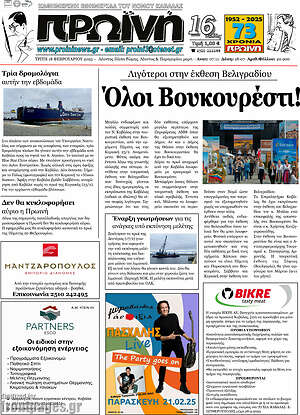 Πρωτοσέλιδο Πρωινή