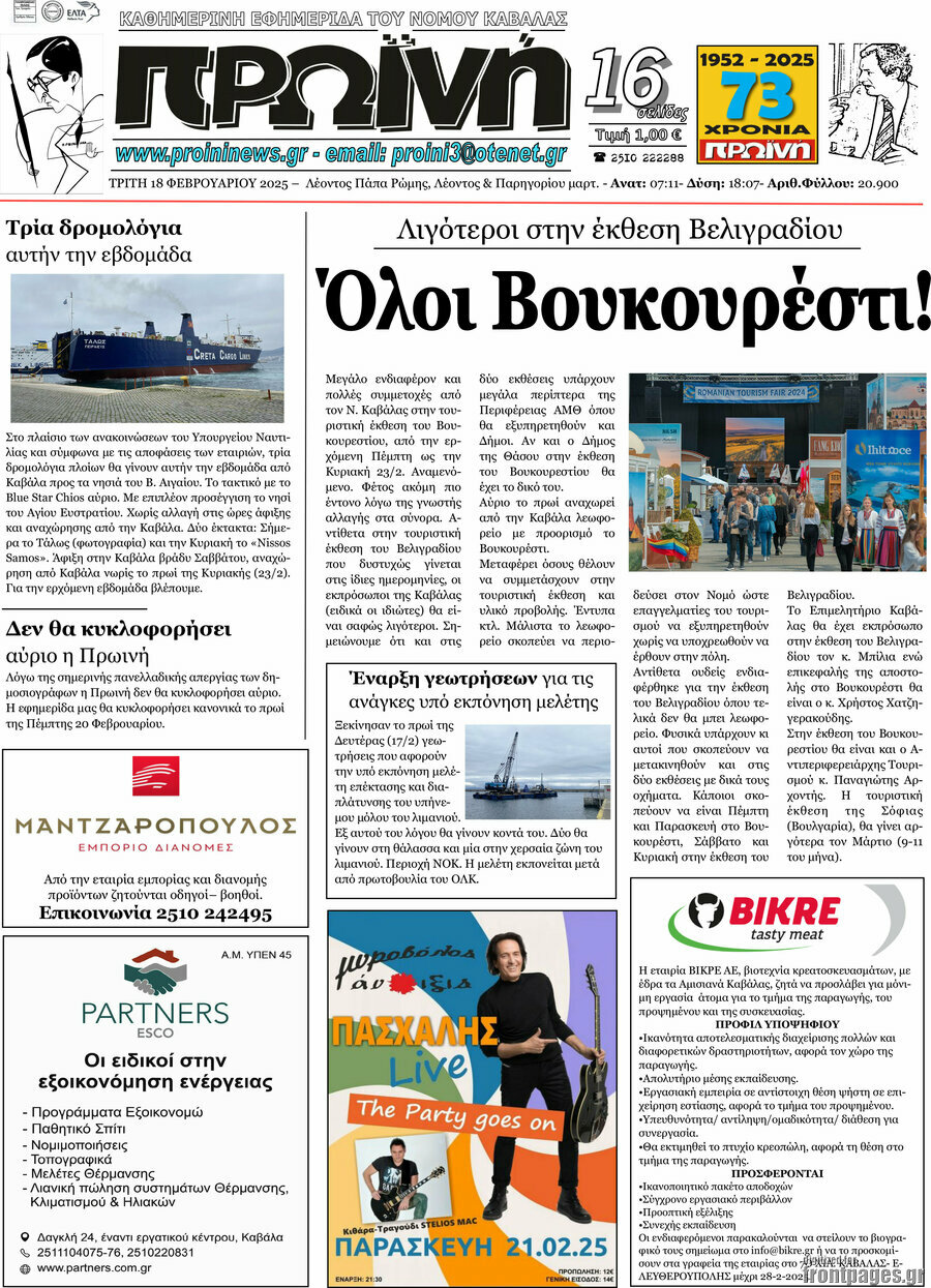 Πρωινή