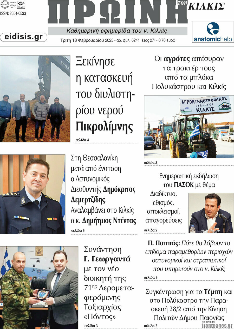 Πρωινή του Κιλκίς