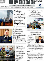 /Πρωινή του Κιλκίς