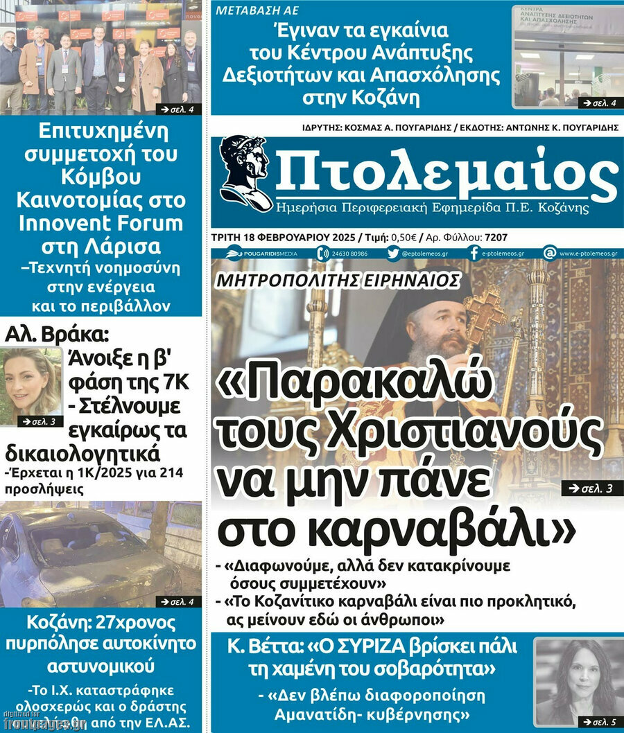 Πτολεμαίος