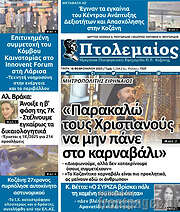 /Πτολεμαίος