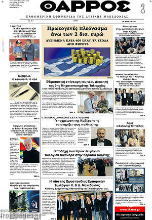 Πρωτοσέλιδο Θάρρος