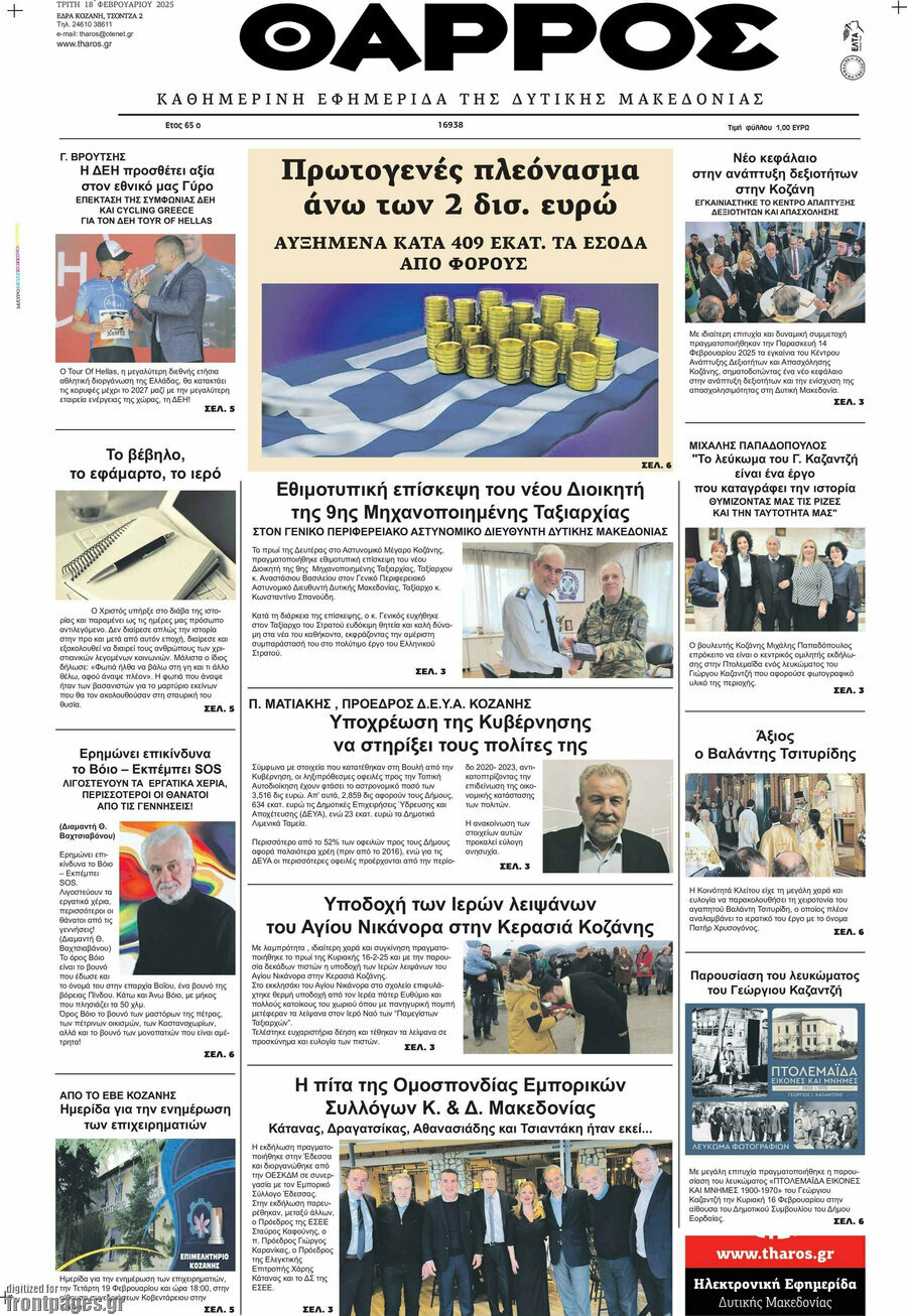 Θάρρος
