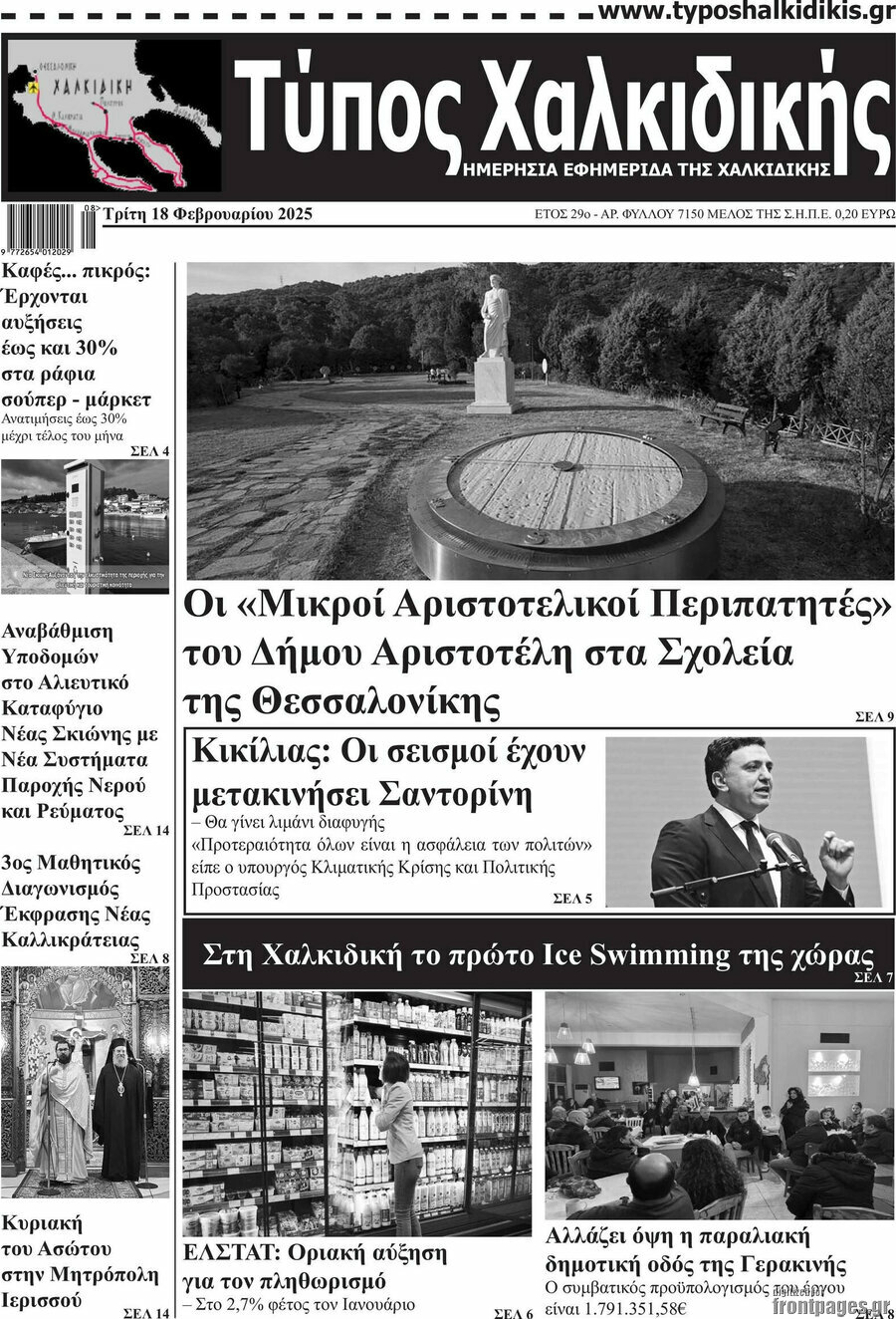 Τύπος Χαλκιδικής