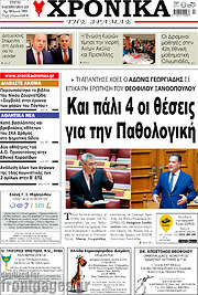 /Χρονικά της Δράμας